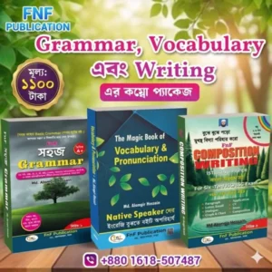 ৩টি বইয়ের কম্বো