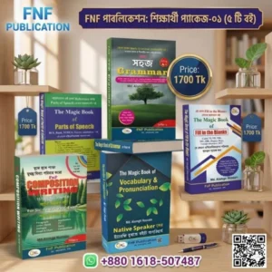 ৫টি বইয়ের কম্বো